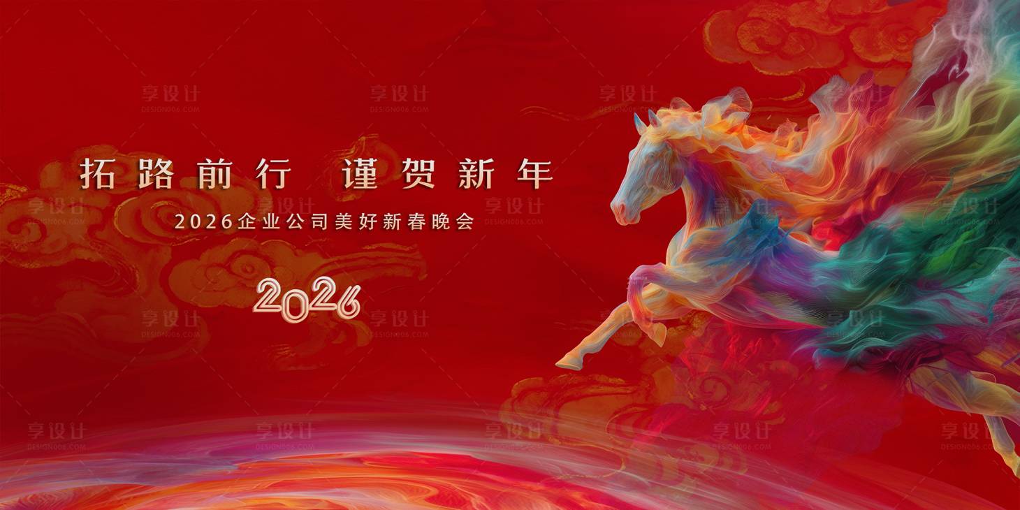 源文件下载【享设计】搜索编号：77120035114078574【马年年会主视觉】