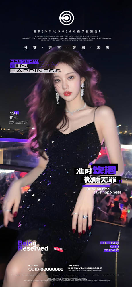 源文件下载【享设计】搜索编号：65170035131764757【夜店邀约海报】