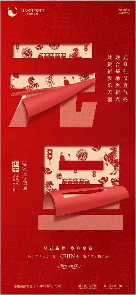 源文件下载【享设计】搜索编号：89940035263932609【元旦海报】