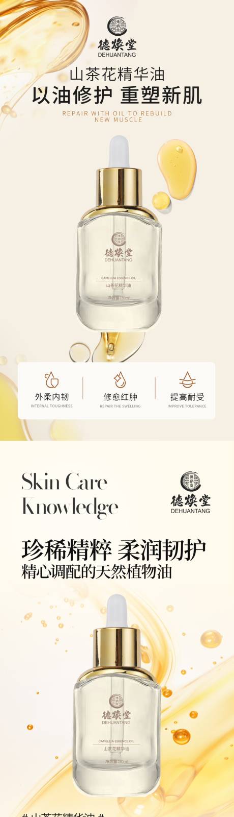 源文件下载【享设计】搜索编号：51990035064586590【山茶花油护肤品海报】