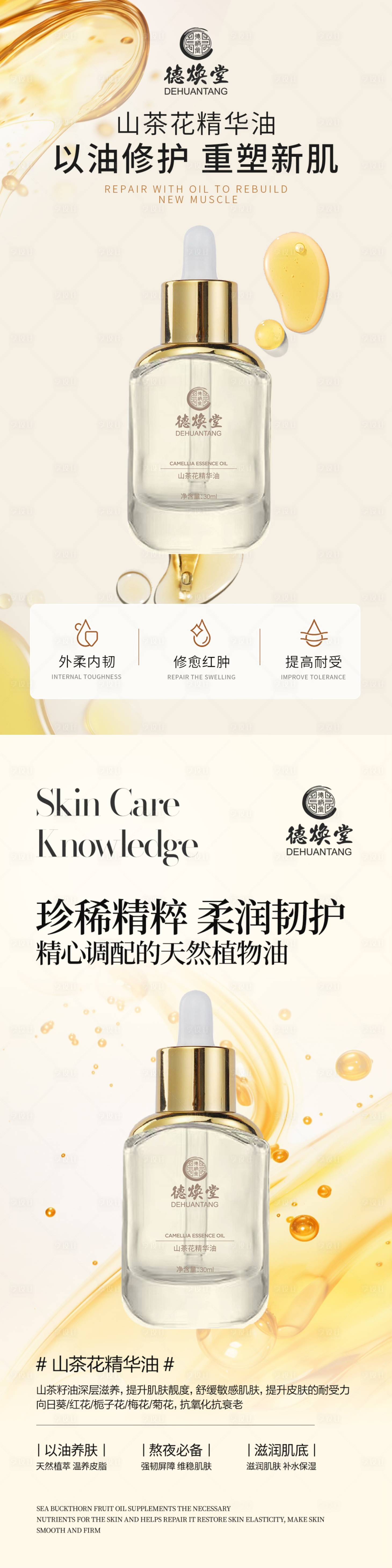 源文件下载【享设计】搜索编号：51990035064586590【山茶花油护肤品海报】