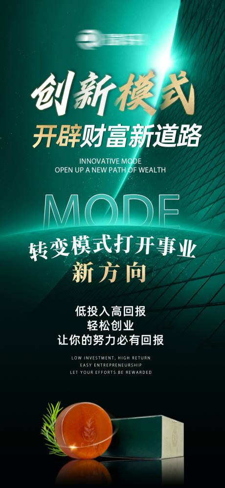 源文件下载【享设计】搜索编号：85550034986876509【招商海报 】