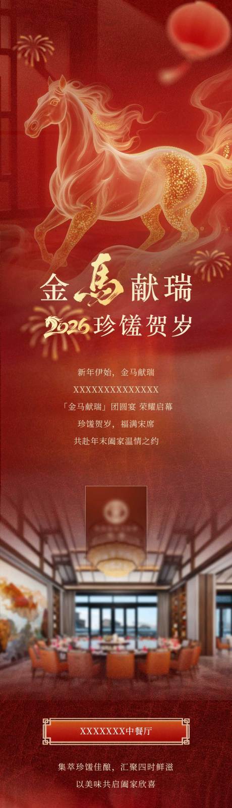 源文件下载【享设计】搜索编号：48940034876705146【年夜饭】