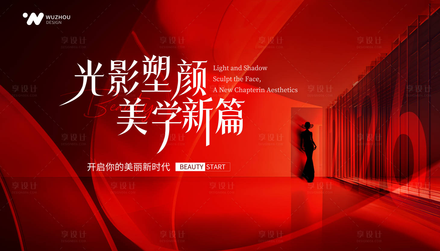 源文件下载【享设计】搜索编号：14190035018254574【医美活动主视觉】