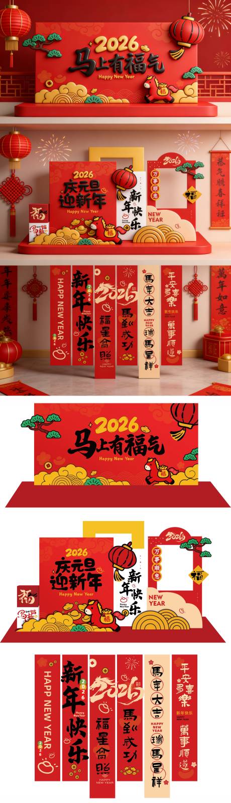 源文件下载【享设计】搜索编号：30240035195158867【马年美陈】
