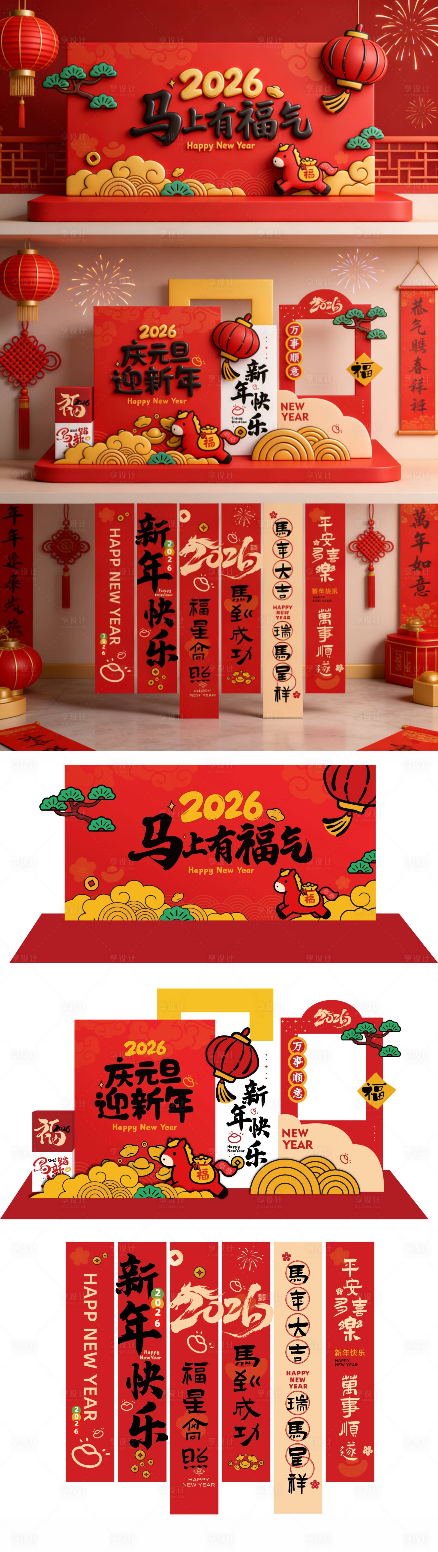 源文件下载【享设计】搜索编号：30240035195158867【马年美陈】