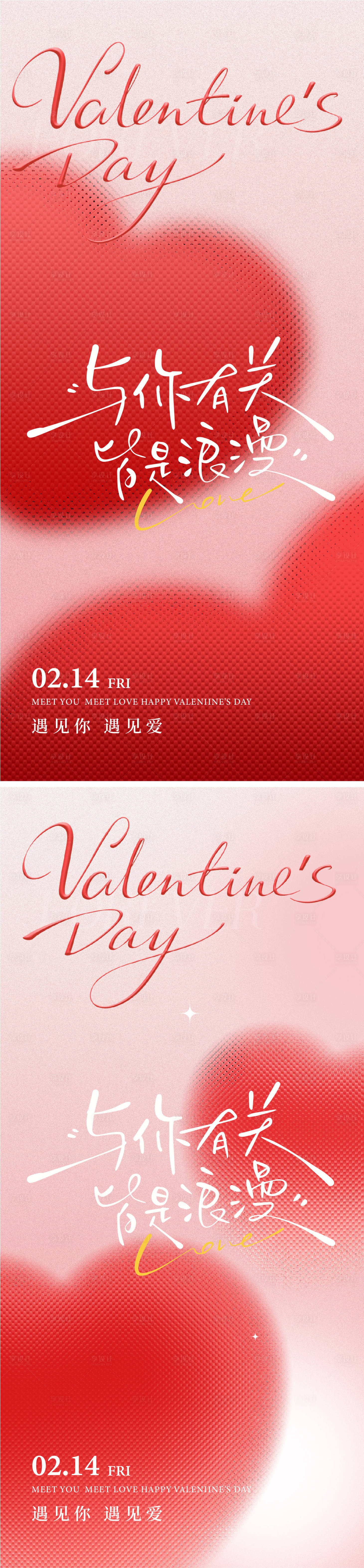 源文件下载【享设计】搜索编号：45310035006257177【214情人节520告白日海报】