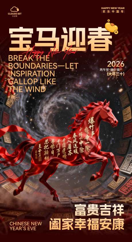 源文件下载【享设计】搜索编号：78450035224705674【马驮福至新春展板背景马年海报】