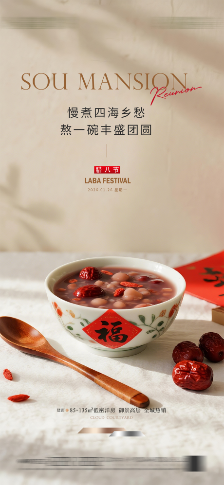 源文件下载【享设计】搜索编号：87570035187594317【腊八节海报】