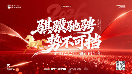 源文件下载【享设计】搜索编号：91420035122263793【新年年会背景板】