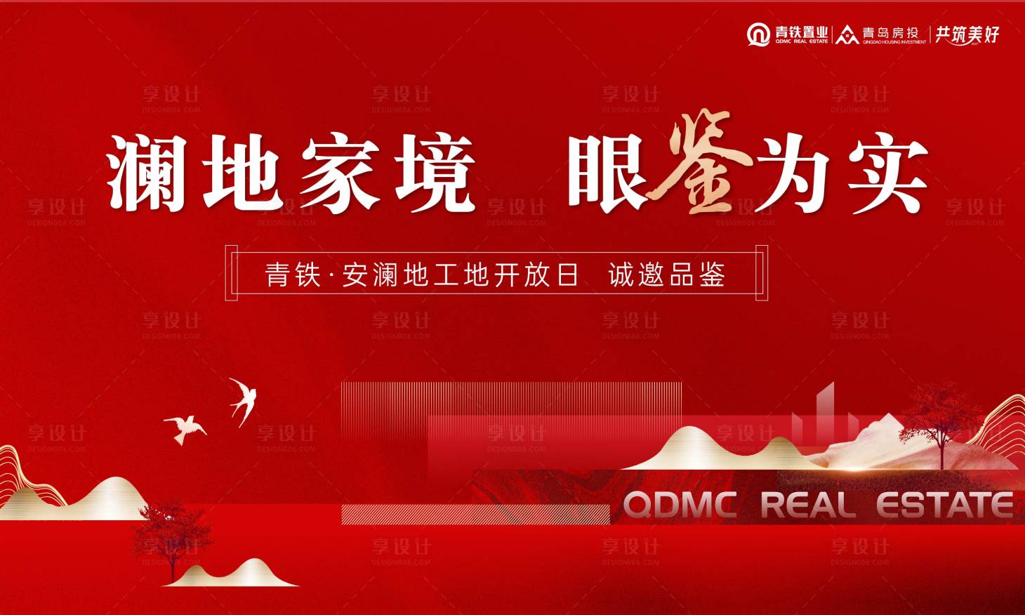源文件下载【享设计】搜索编号：21000034981606048【地产工开交付红色背景】