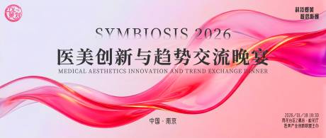 源文件下载【享设计】搜索编号：76210035108016087【医美晚宴主视觉】