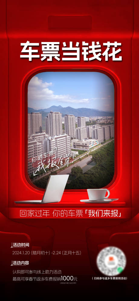 源文件下载【享设计】搜索编号：45910035100363105【返乡车票活动海报】