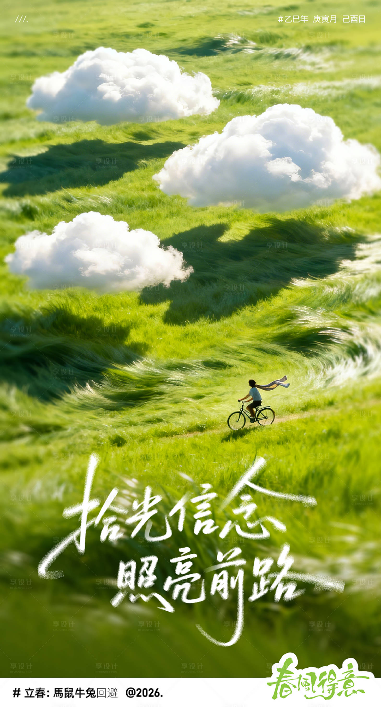 源文件下载【享设计】搜索编号：72700034931046019【立春】