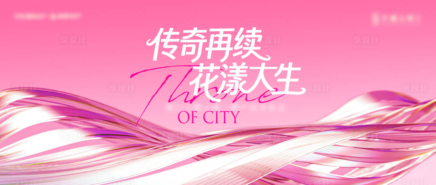 源文件下载【享设计】搜索编号：65460034980897752【唯美主画面】