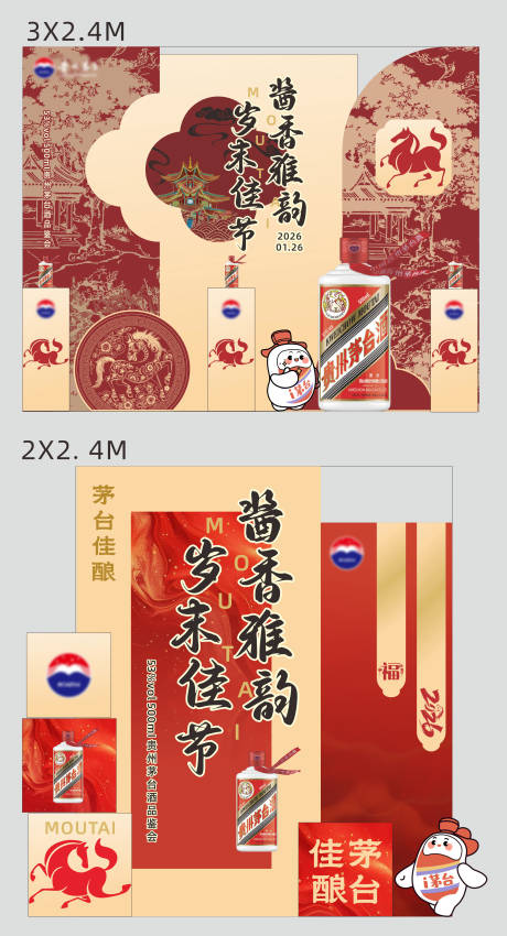 源文件下载【享设计】搜索编号：22120035231586736【马年茅台品鉴会美陈】