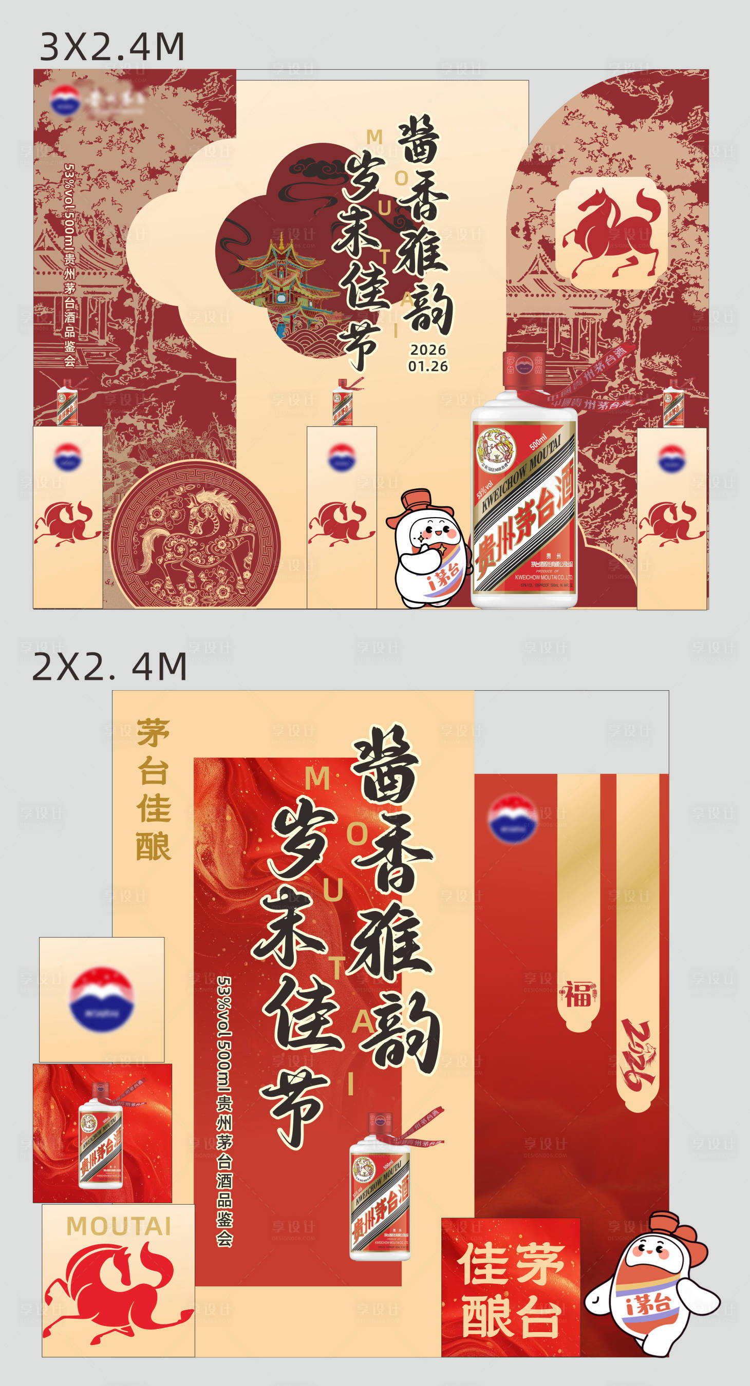 源文件下载【享设计】搜索编号：22120035231586736【马年茅台品鉴会美陈】