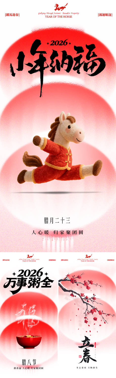 源文件下载【享设计】搜索编号：51390035153529162【腊八节小年立春】