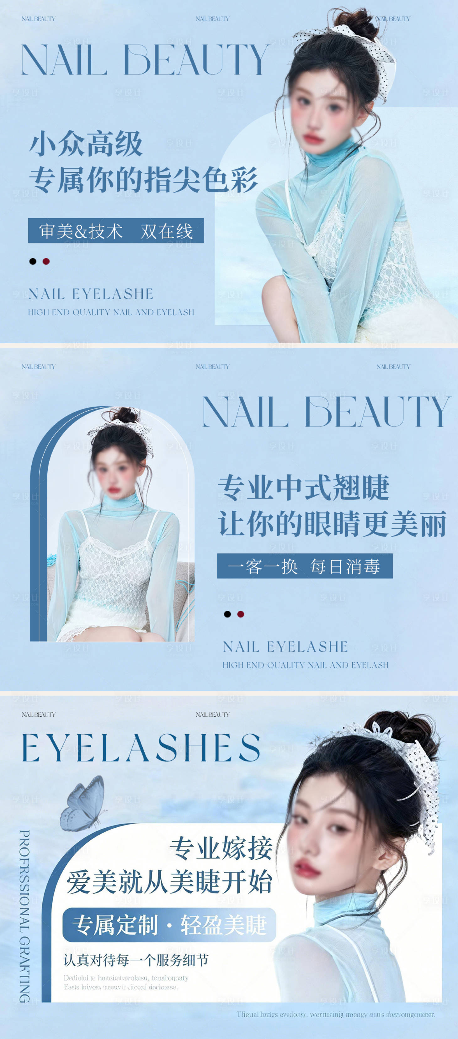 源文件下载【享设计】搜索编号：64370034684745401【美业蓝色背景美睫美甲轮播图】