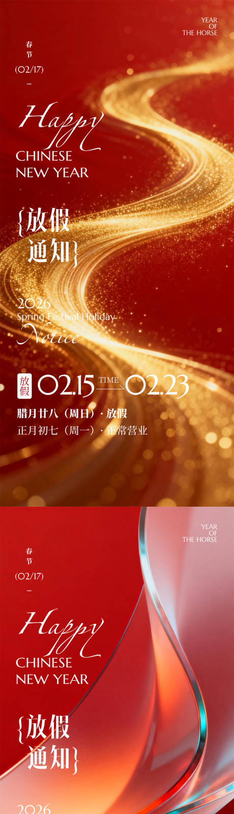 源文件下载【享设计】搜索编号：94740035307808626【放假通知海报】