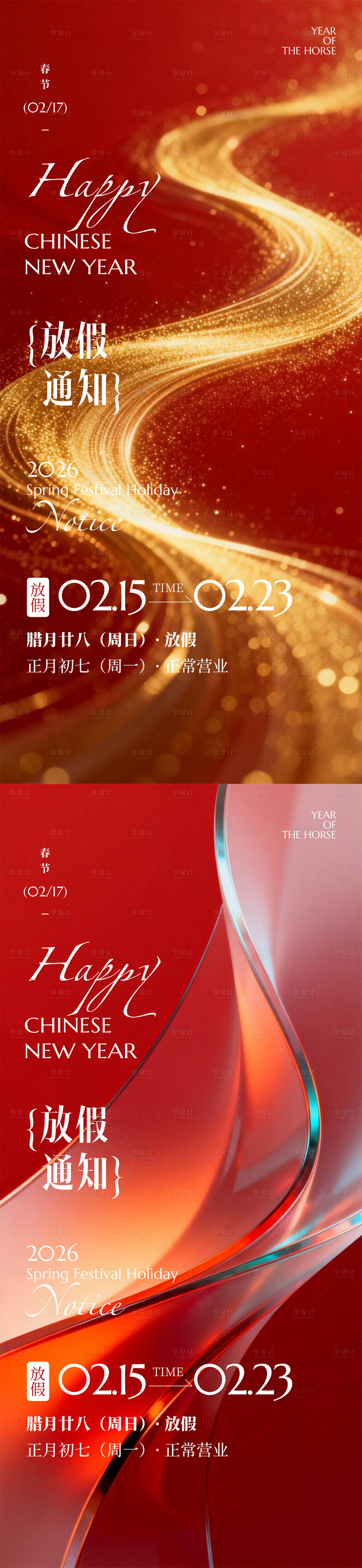 源文件下载【享设计】搜索编号：94740035307808626【放假通知海报】