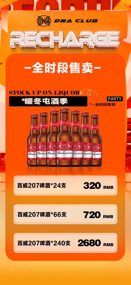 源文件下载【享设计】搜索编号：71140034951226655【酒吧全时段套餐KTV活动海报】