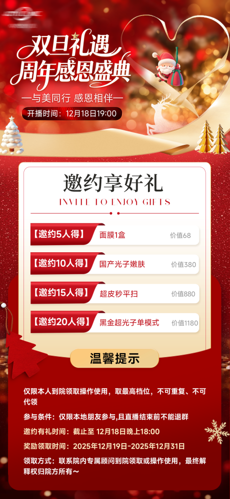 源文件下载【享设计】搜索编号：50180035300433961【医美红色直播邀约礼海报】