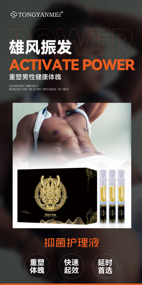 源文件下载【享设计】搜索编号：17220034875583768【抑菌护理液海报】