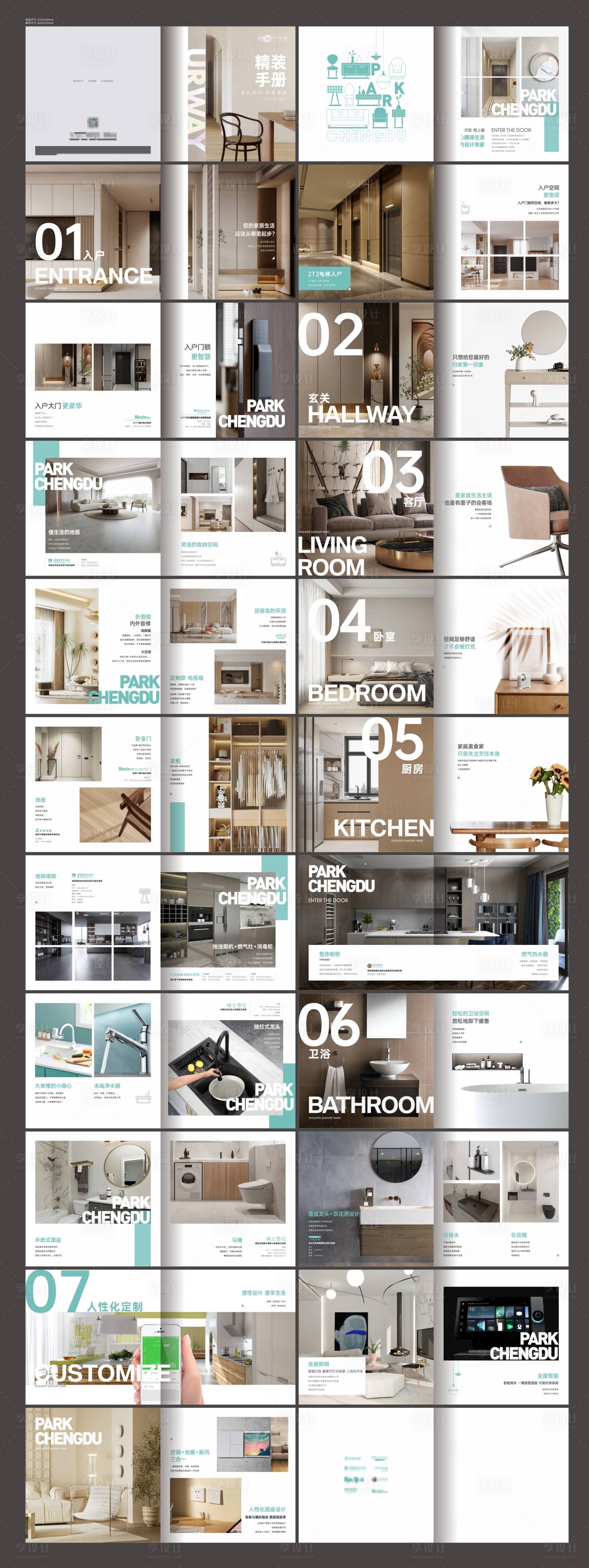 源文件下载【享设计】搜索编号：99170034943258411【精装手册】