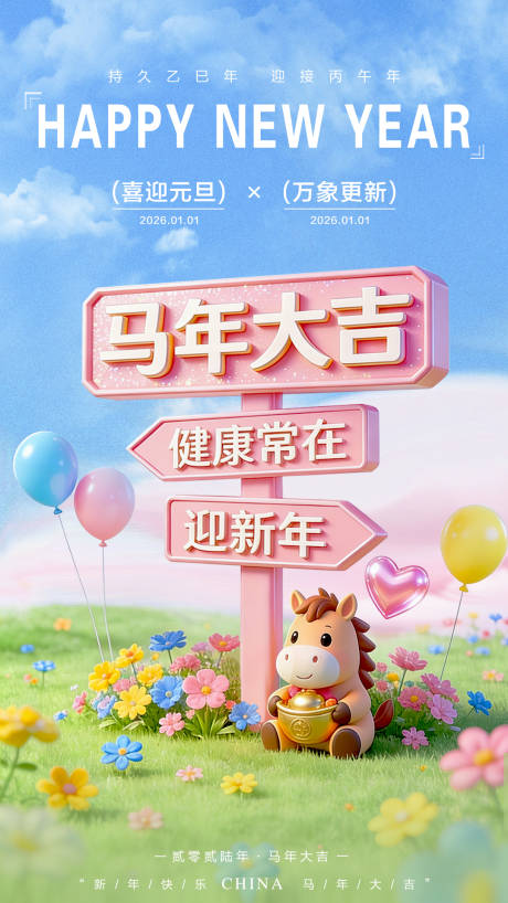 源文件下载【享设计】搜索编号：16990034824826477【马年新年海报】