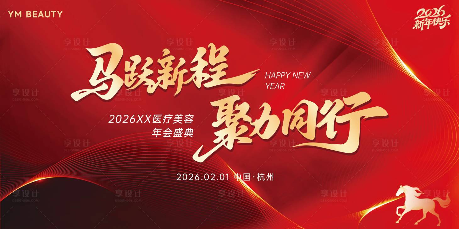源文件下载【享设计】搜索编号：96710035287829935【医美马年新春年会盛典背景板 】