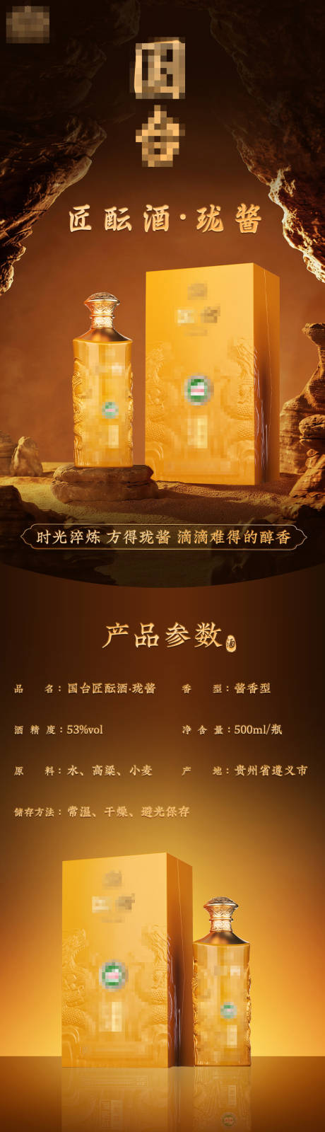 源文件下载【享设计】搜索编号：28120035236022832【酱香白酒类详情页】