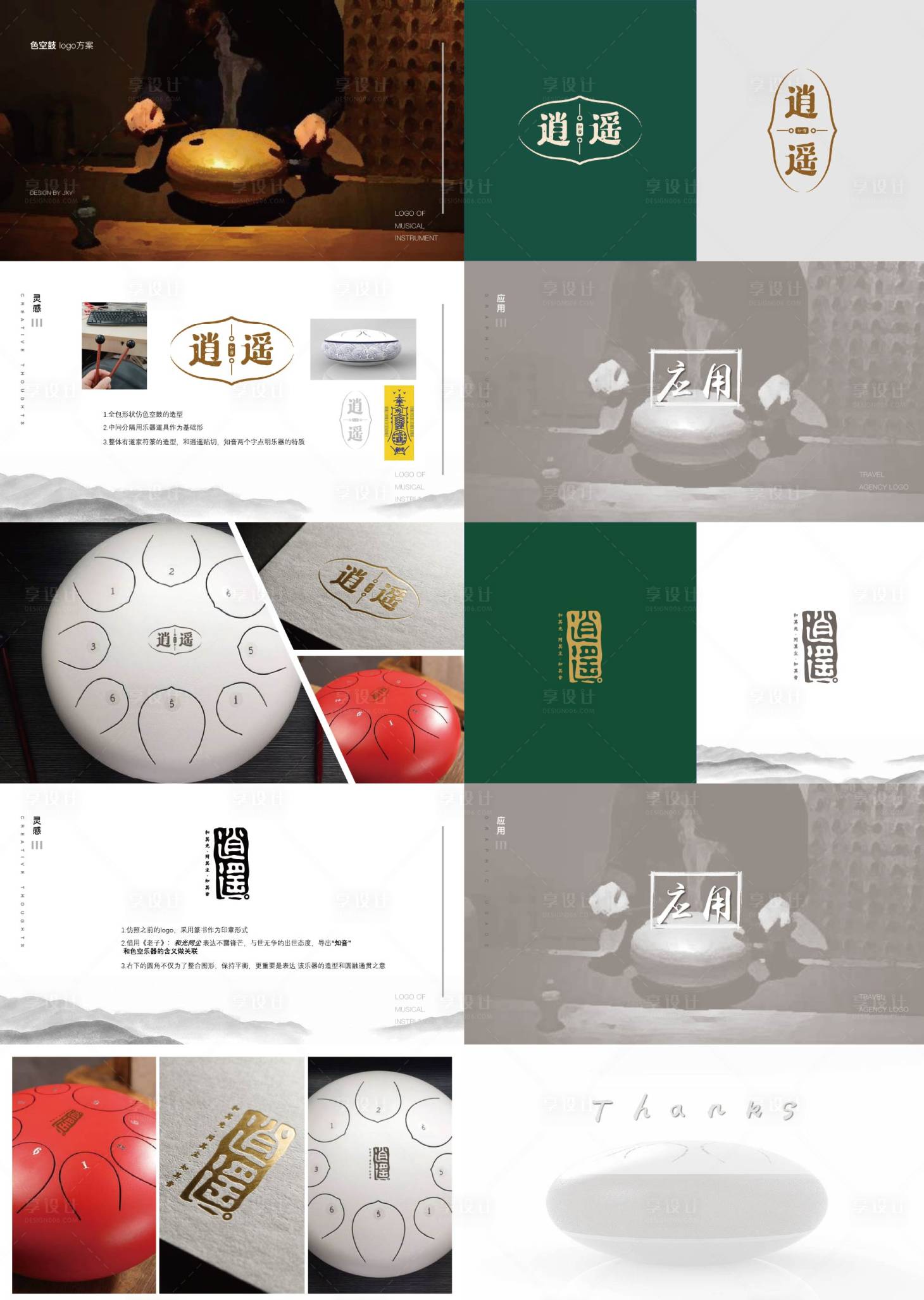 源文件下载【享设计】搜索编号：75730035214865089【鼓乐器LOGO】