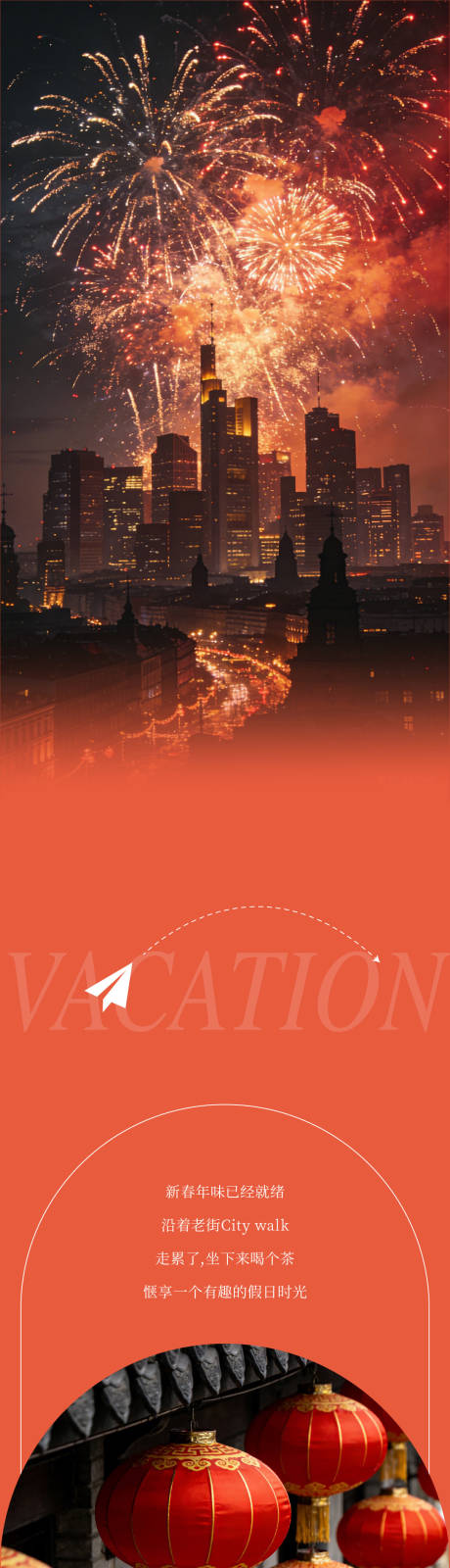 源文件下载【享设计】搜索编号：67020035282659843【酒店新春年味长图推文】