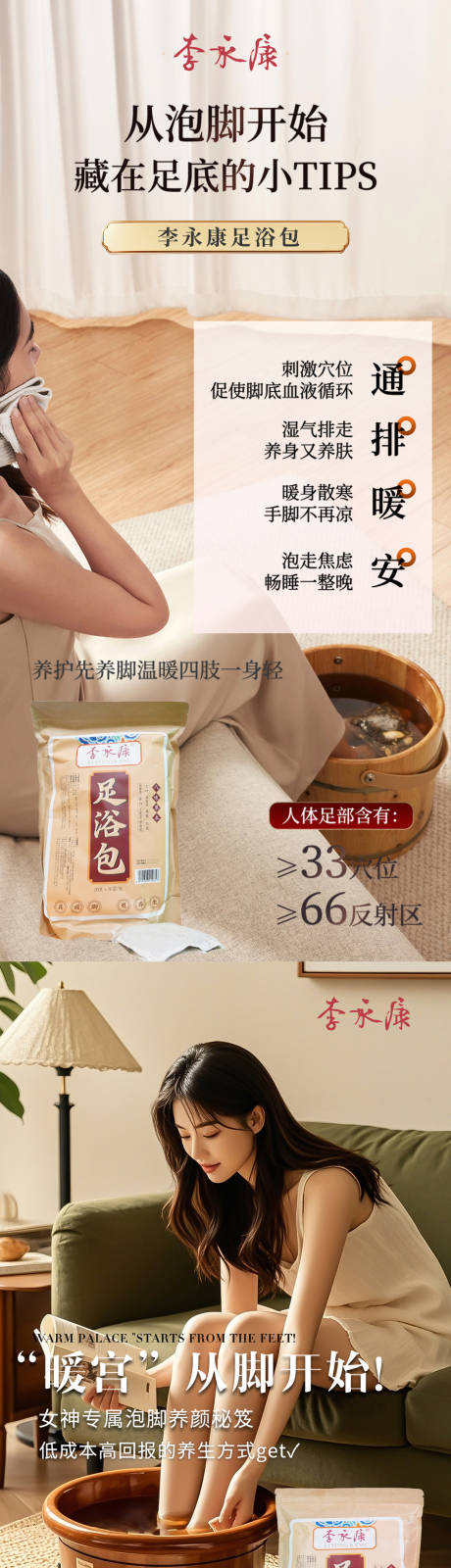 源文件下载【享设计】搜索编号：87520035134125877【泡脚包海报】