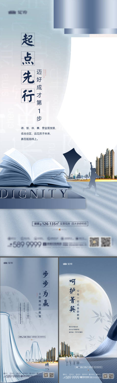 源文件下载【享设计】搜索编号：99480035014942565【地产学区房价值点中式海报】