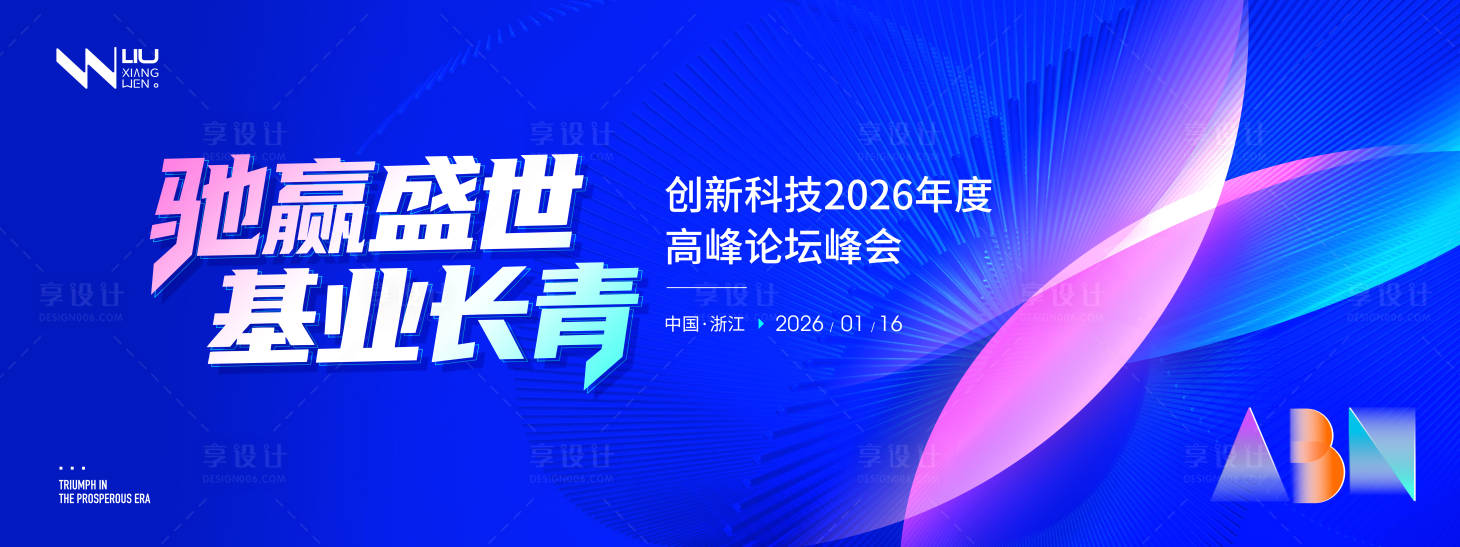 源文件下载【享设计】搜索编号：72580034866724057【科技论坛峰会背景】