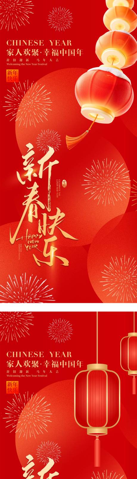源文件下载【享设计】搜索编号：47020035012296137【新年快乐春节元旦海报】