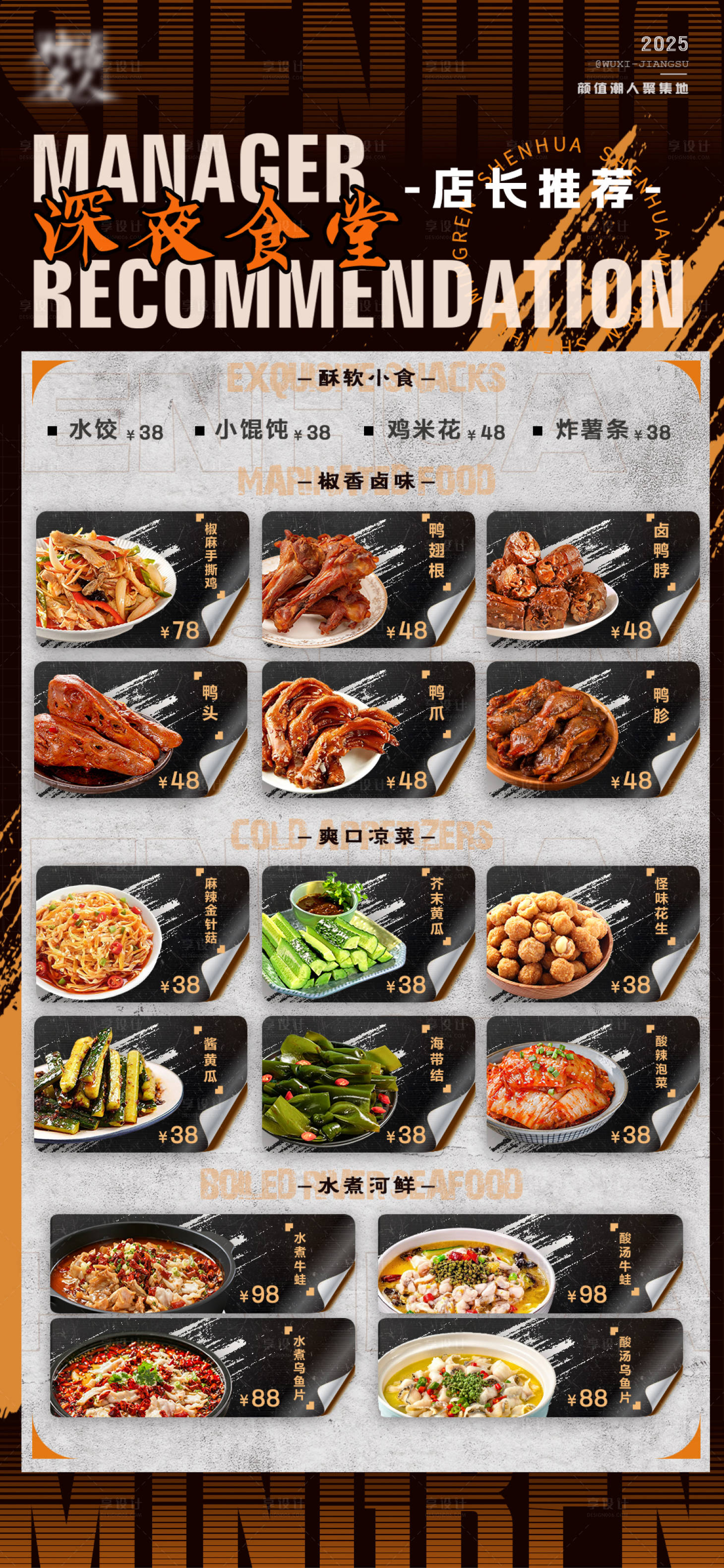 源文件下载【享设计】搜索编号：12870034823121680【酒吧KTV小吃菜单海报】