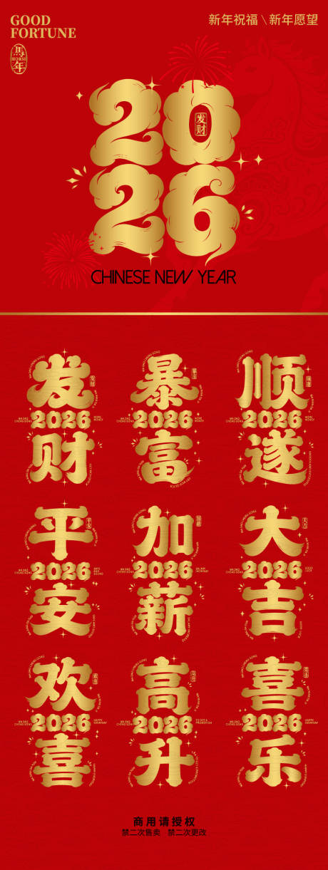 源文件下载【享设计】搜索编号：45130034872911194【2026新年愿望新年祝福】
