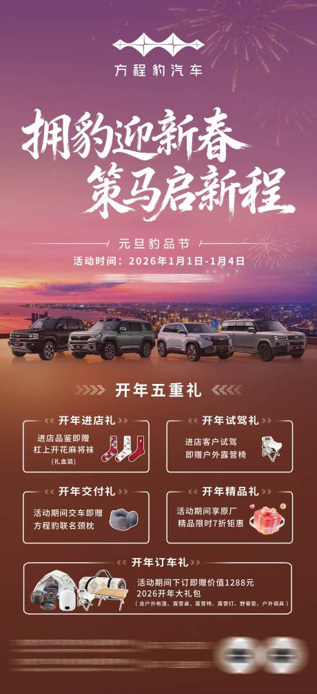 源文件下载【享设计】搜索编号：13780034854195833【汽车店活动海报】