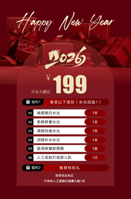 源文件下载【享设计】搜索编号：23510035091391471【年终活动海报美业卡项设计模板】