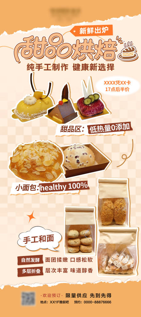 源文件下载【享设计】搜索编号：78900035011484613【甜品烘焙展架】