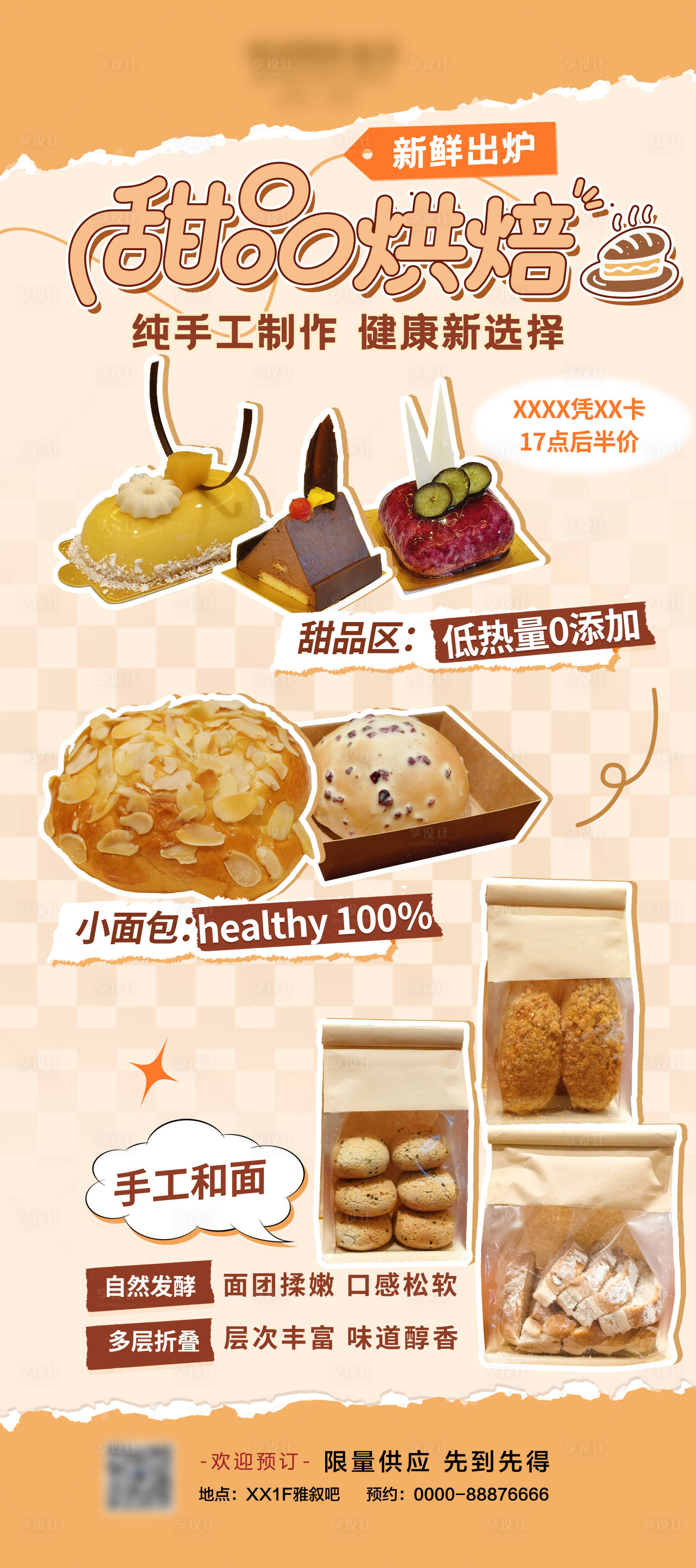 源文件下载【享设计】搜索编号：78900035011484613【甜品烘焙展架】