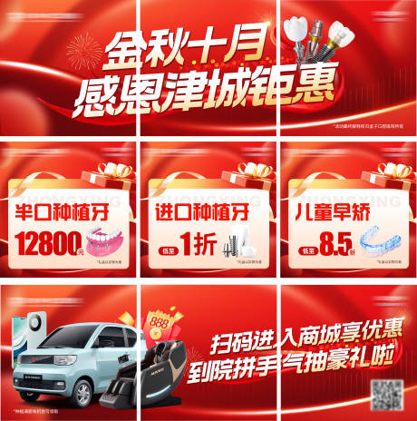 源文件下载【享设计】搜索编号：51970034887752509【口腔金秋十月感恩钜惠活动九宫格】