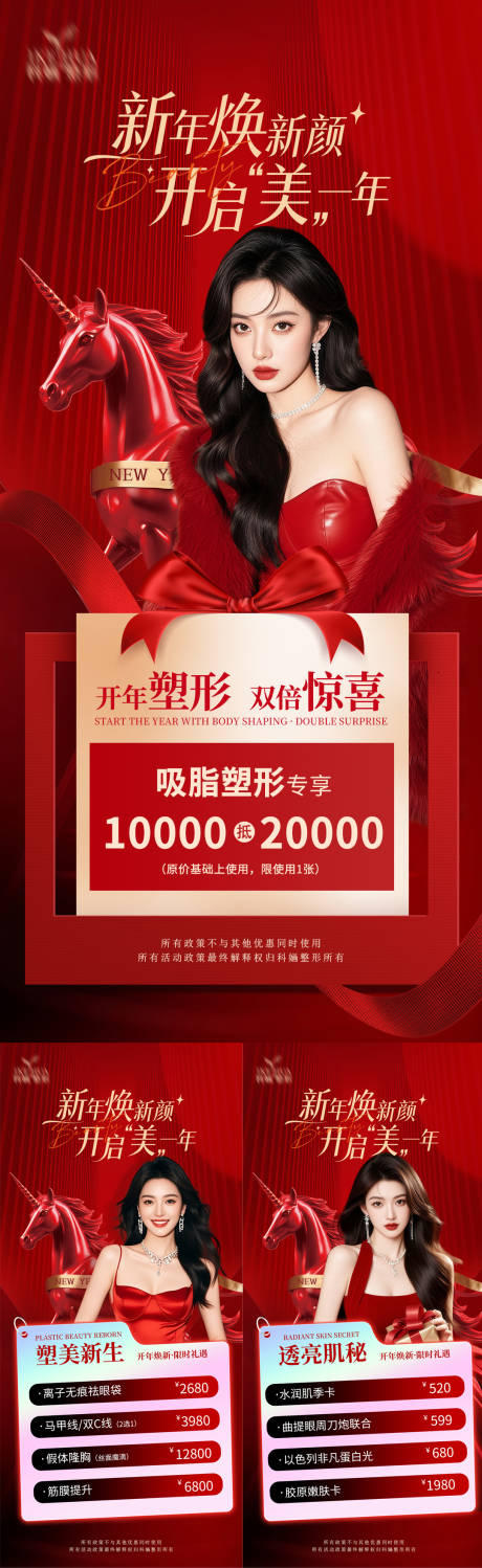 源文件下载【享设计】搜索编号：94950035081951108【医美新年卡项海报】