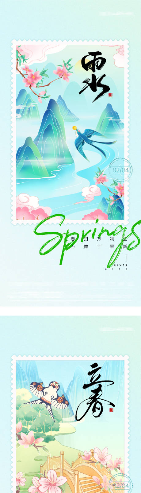 源文件下载【享设计】搜索编号：14840035260299524【地产立春雨水邮票创意系列海报】