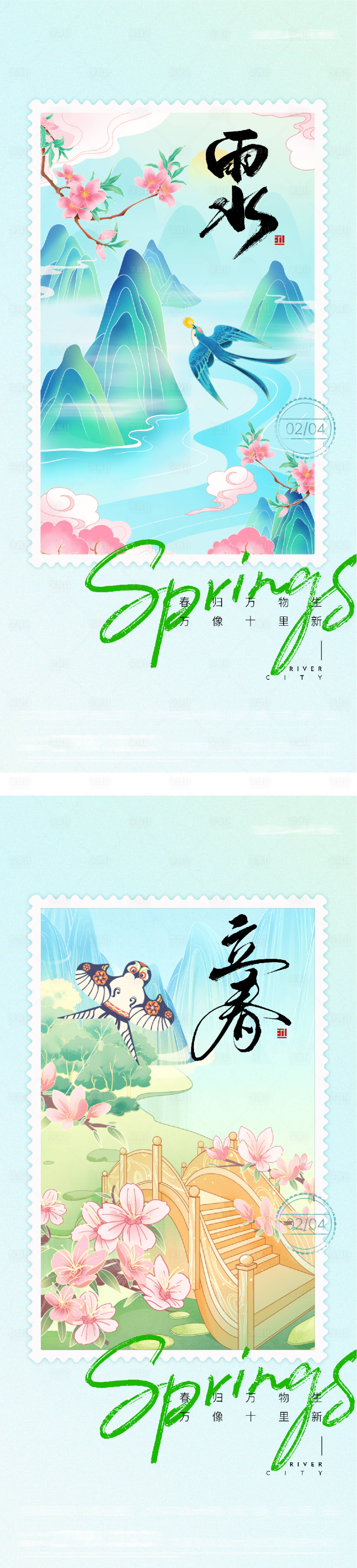 源文件下载【享设计】搜索编号：14840035260299524【地产立春雨水邮票创意系列海报】