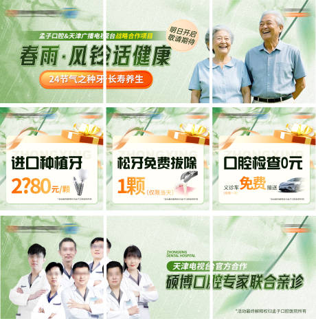 源文件下载【享设计】搜索编号：47410034881868965【口腔春季种牙活动九宫格】