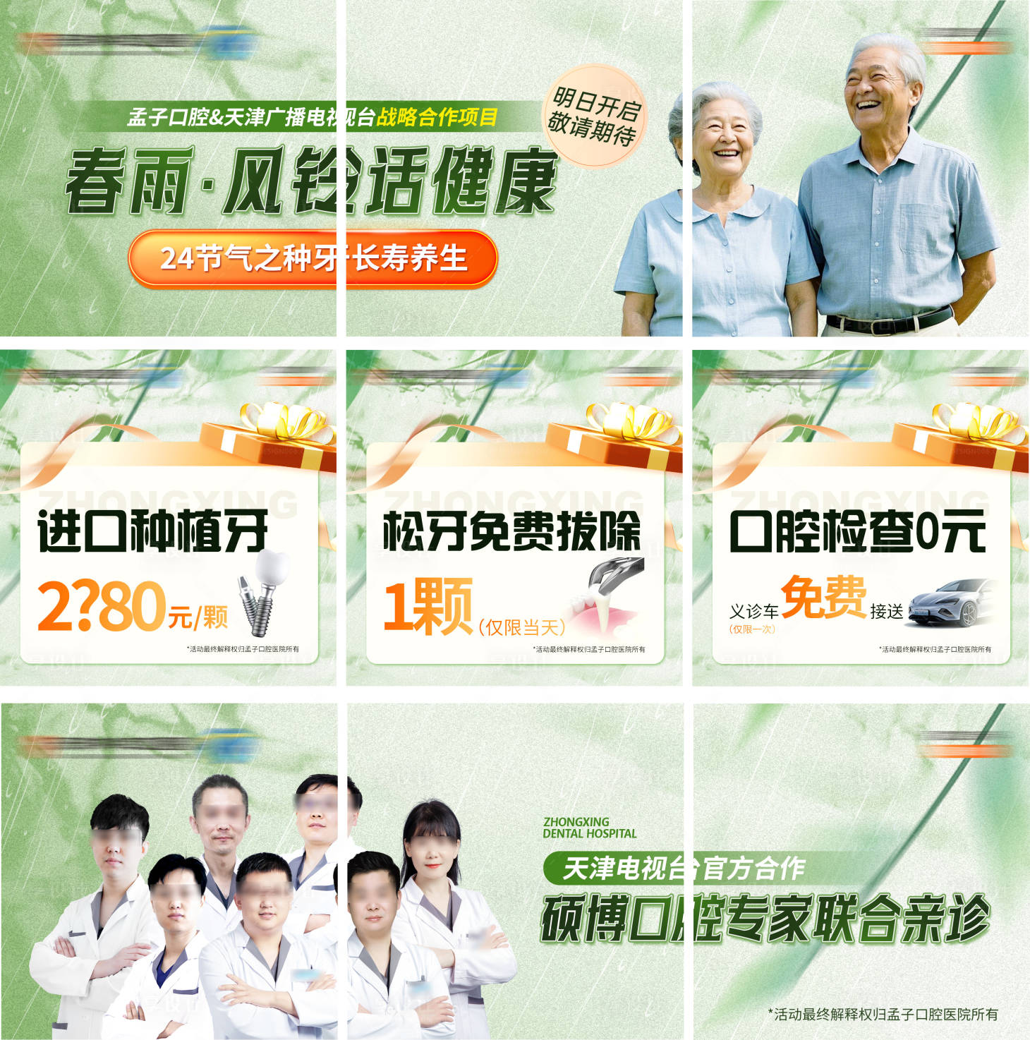 源文件下载【享设计】搜索编号：47410034881868965【口腔春季种牙活动九宫格】